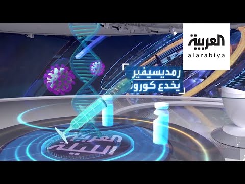 شاهد مخاطر الدواء الواعد لعلاج فيروس كورونا