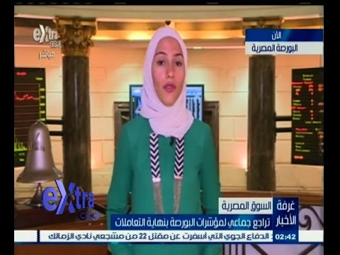 شاهدتراجع جماعي لمؤشرات البورصة في نهاية التعاملات