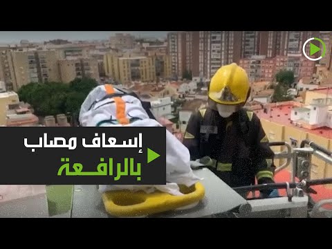 شاهد رجال إطفاء يستعملون رافعة لإنقاذ مصاب بكورونا