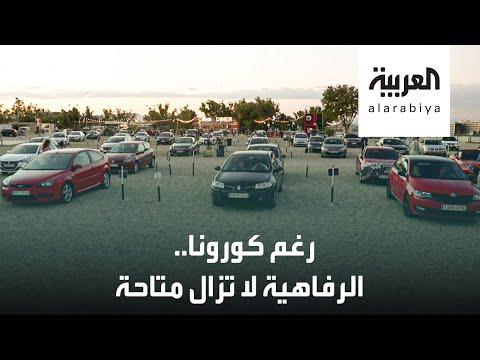 بدأت مدريد سينما السيارات بعد انطلاقها في دبي