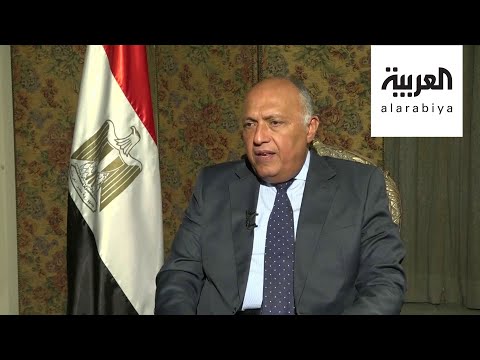 شاهد وزير الخارجية المصري يتحدَّث عن مستجدات أزمة سد النهضة