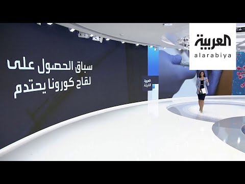 شاهد تجربة على لقاحات لـكورونا أيها الأقربشاهد تجربة على لقاحات لـكورونا أيها الأقرب