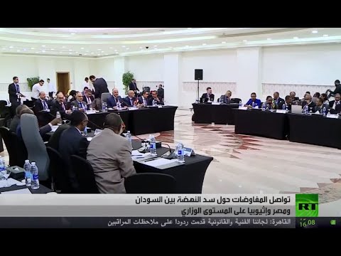 شاهد استمرار المفاوضات حول سد النهضة والخلاف مازال قائمًا