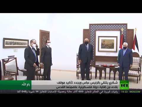 شاهد وزير الخارجية المصري يلتقي الرئيس الفلسطيني في رام الله