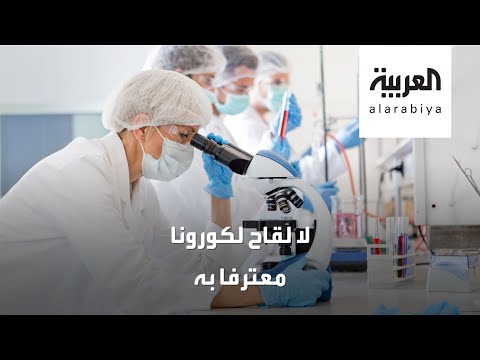 شاهد الصحّة العالمية تنفي الاعتراف بأي عقار لـكورونا حتى اللحظة