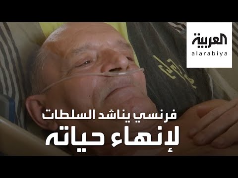 شاهد فرنسي يطلب الموت من ماكرون، فما قصته