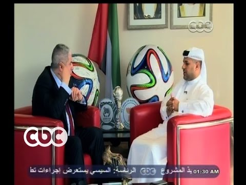 علي حمد يستهدف نقل الخبرات للكرة الإماراتية