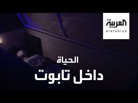 شاهد يابانيون يختبرون قدرتهم على الصمود داخل تابوت