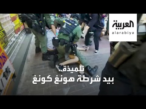 شاهد شرطة هونغ كونغ تطرح أرضا تلميذة بعمر 12 عاما لاعتقالها