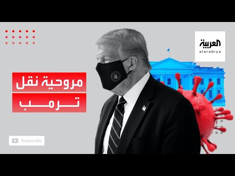 شاهد المروحية التي تقل ترامب تصل إلى المركز الطبي والتر ريد