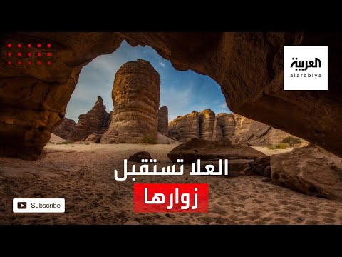 شاهد العلا تستقبل الزوار مجددا نهاية أكتوبر في عدد من مواقعها الأثرية