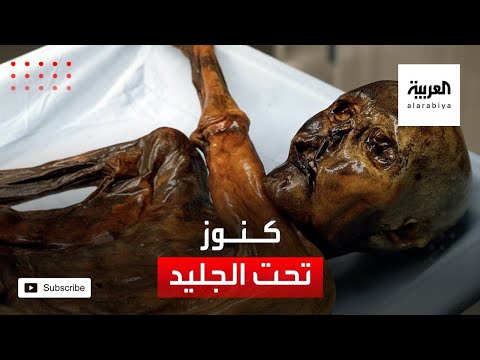 شاهد التغير المناخي يكشف كنوزاً أثرية عمرها آلاف السنين في جبال الألب