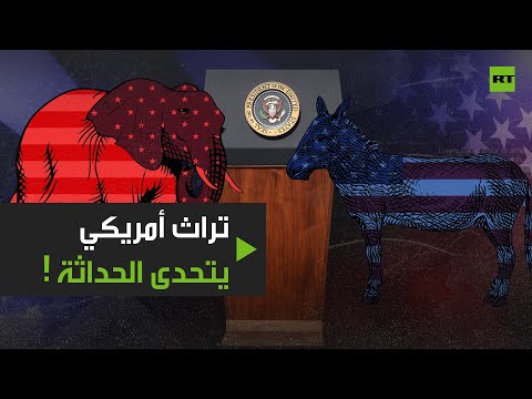 شاهد تراث أمريكي يتحدى الحداثة