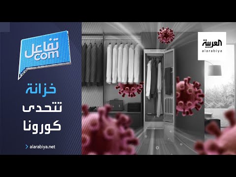 الذكاء الاصطناعي في مواجهة كورونا ينتج خزانة ملابس