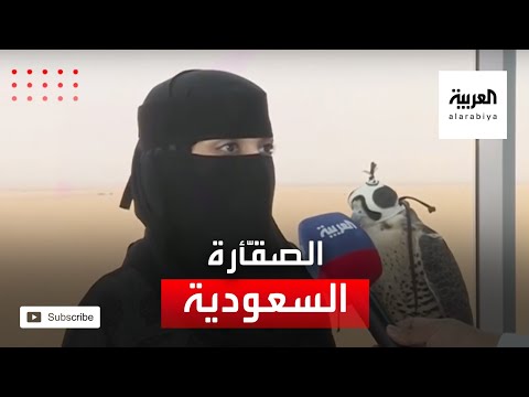 شاهد صقّأرة سعودية تنافس ضمن مسابقة مهرجان الملك عبدالعزيز للصقور