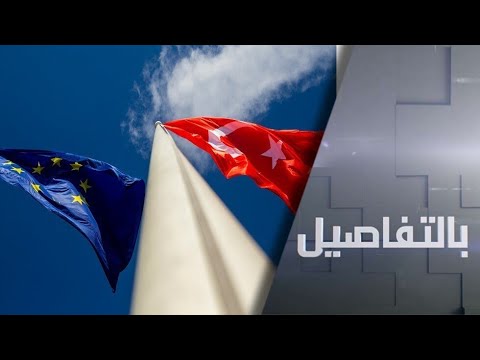 شاهد أردوغان يتوعد وأوروبا تتجه نحو معاقبة تركيا