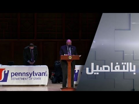 شاهد المجمع الانتخابي الأميركي يصوِّت لحسم الرئيس الجديد