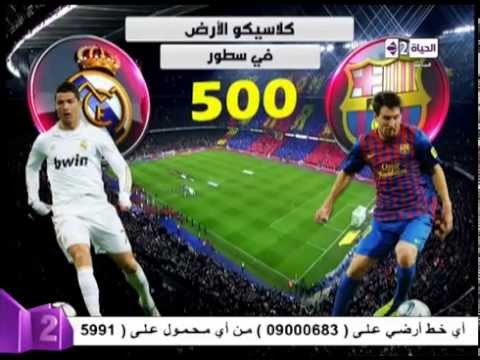 500 مليون شخصًا يتابع مباراة الكلاسيكو الإسباني