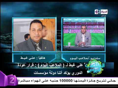 بالفيديو علي غيط يؤكد السعي لاستئناف الدوري