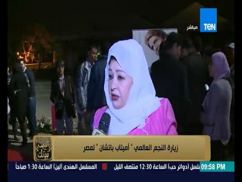 بالفيديو فنانو مصر يرحبون بزيارة أميتاب باتشان