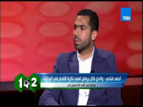 بالفيديو فتحي يكشف عن أهم بطولاته