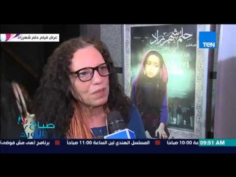 شاهد إقبال كبيرعلى الفيلم الوثائقي حلم شهرزاد