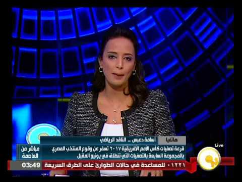 فيديو المنتخب المصري يقع في المجموعة السابعة