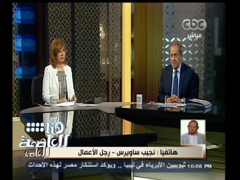 فيديو نجيب ساويرس ينفي الاتجاه إلى رفع أسعار السكر