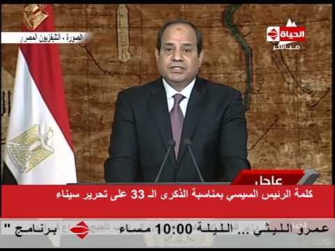 بالفيديو كلمة الرئيس السيسي لمناسبة الذكري الـ33 علي تحرير سيناء