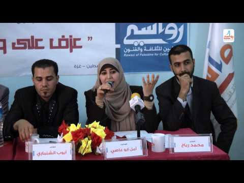 بالفيديو رواسي فلسطين تُنظم أمسية شعرية