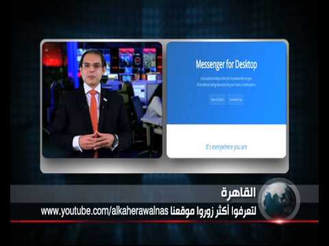 شاهد برنامج لقراءة الرسائل من فيسبوك