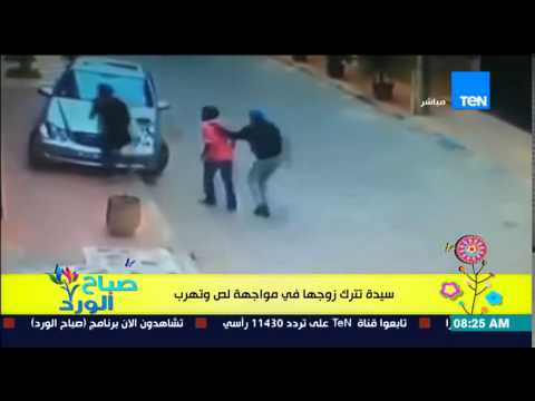 بالفيديو زوجة تهرب وتترك زوجها في مواجهة لص