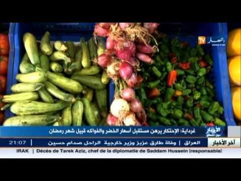 بالفيديو سبب ارتفاع أسعار الخضر والفواكه في الجزائر