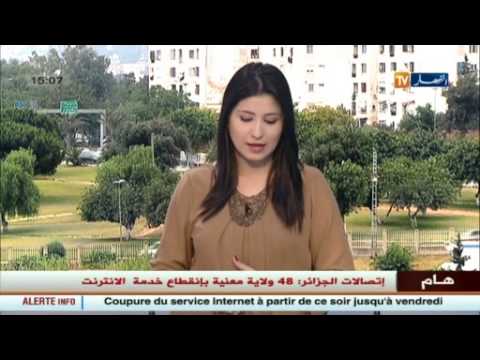 اتصالات الجزائر تعلن عن انقطاع الانترنت