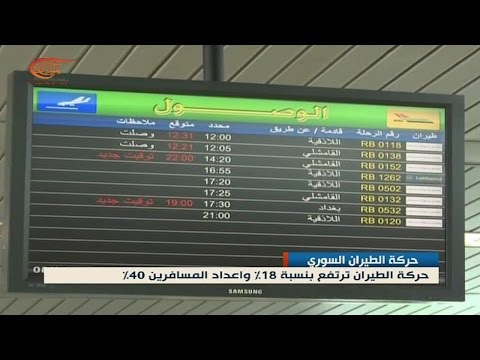 فيديو حركة الطيران السوري ترتفع بنسبة ١٨٪