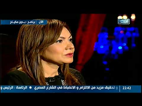 شاهد بثينة كامل تكشف عن الرشاوى في ماسبيرو