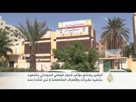 شاهد عمر البشير يفتتح أعمال مؤتمر الحوار الوطني