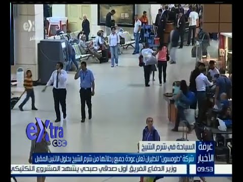 شاهد شركة طومسون للطيران تعلن عودة رحلاتها من شرم الشيخ