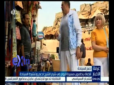 شاهد قضاة مصر ينظمون الجمعة مسيرة في شرم الشيخ