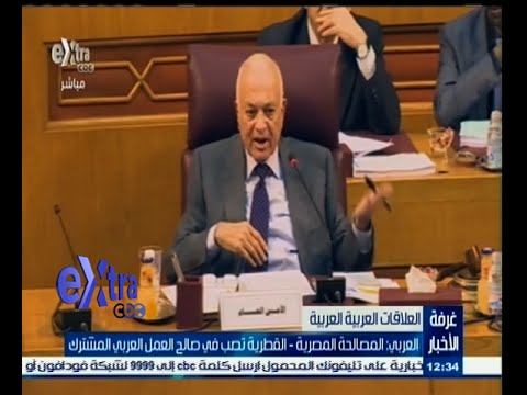 أمين الجامعة العربية يشيد بتوقيع اتفاق المصالحة بين مصر وقطر