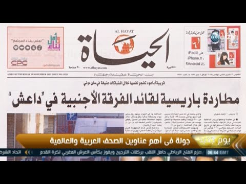 شاهد جولة في أهم عناوين الصحف العربية والعالمية