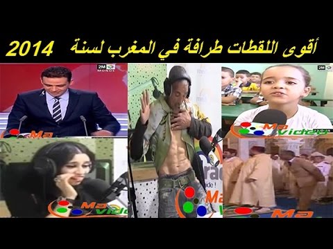 أقوى لقطات 2014 طرافة في المغرب