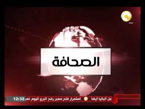 شاهد  آخر أخبار الصحافة المصرية