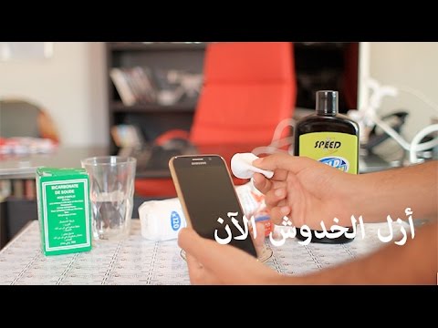 خلطة سحرية تقوم بإزالة الخدوش من شاشة الهاتف